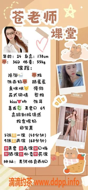 广州楼凤资源信息,天河御姐苍老师，500元起私密服务