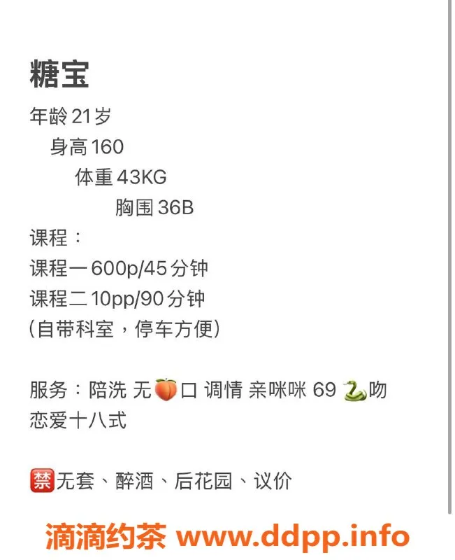 广州楼凤-番禺糖宝，600元舌吻69体验