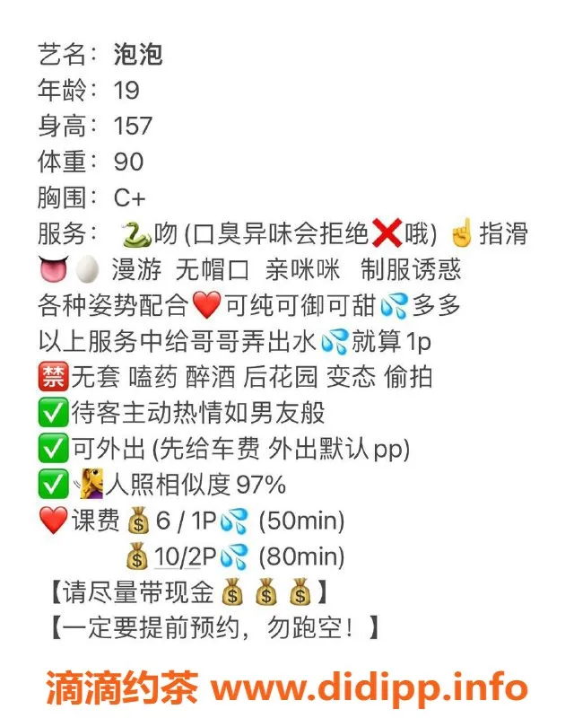 成都楼凤-郫都区泡泡，颜值8.6，身材8.6，态度超棒！