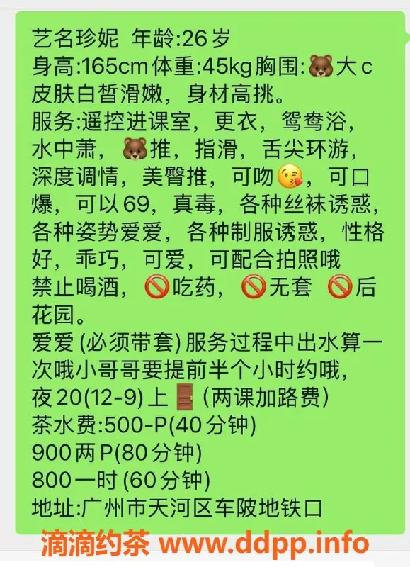 广州楼凤-天河车陂珍妮，500水费，69服务型美媚