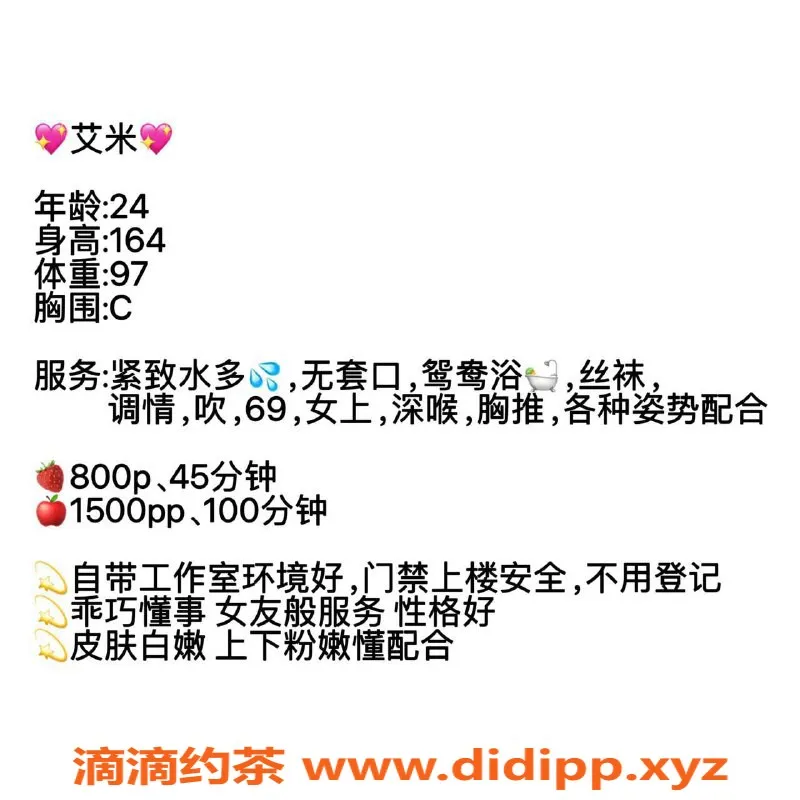 广州楼凤-天河嫩妹艾米，水费800，来一场不一样的体验！