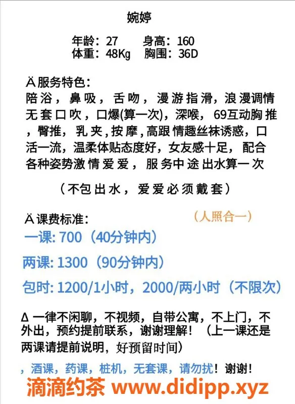 广州楼凤-越秀嫩妹婉婷，700p热情服务等你体验