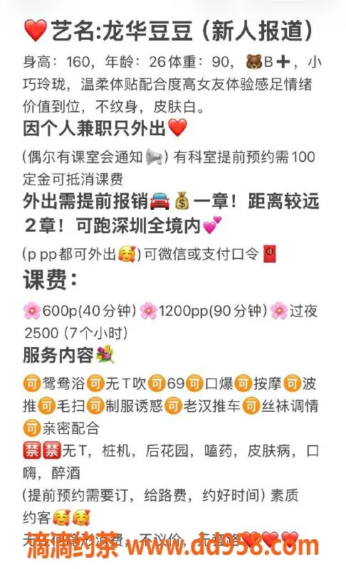 深圳上门服务-深圳龙华嫩妹豆豆，600起双向服务