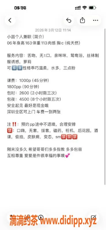 深圳楼凤-福田中洲湾小圆，06甜妹，1000元服务等你来体验