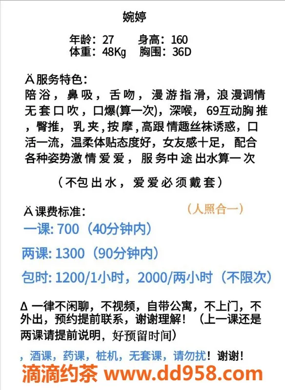 广州楼凤-越秀婉婷，700元预约私密服务