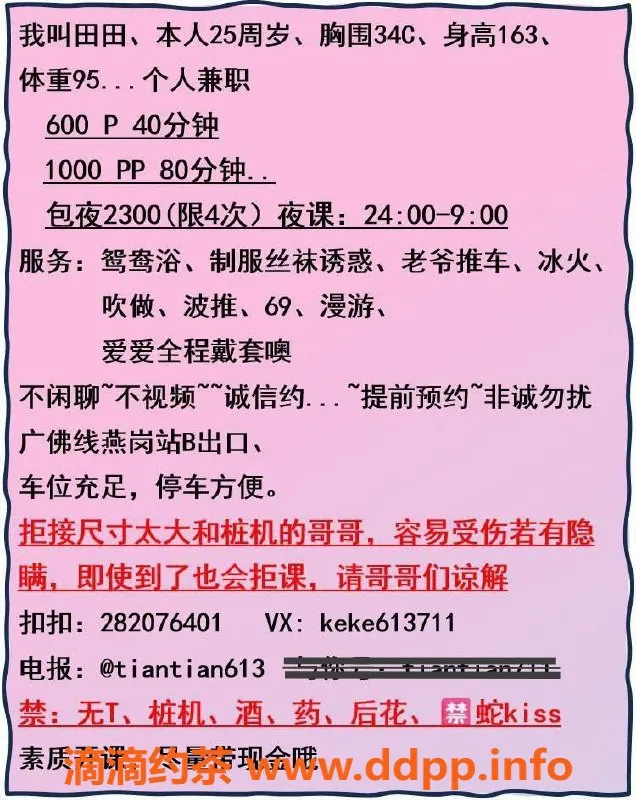 广州楼凤-佛山御姐田田，超值600体验