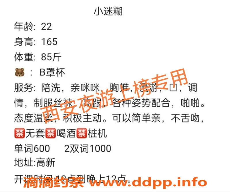 西安楼凤-新高区小迷糊，魅力无限，服务好评如潮