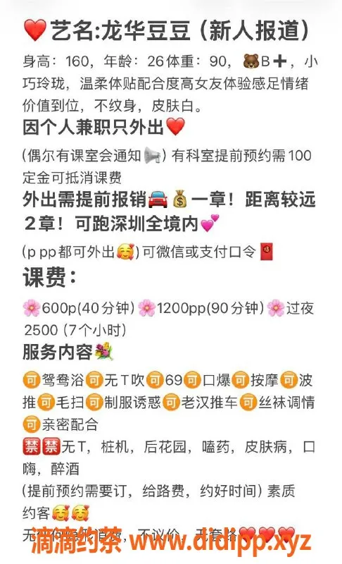 深圳上门服务-深圳龙华豆豆，600元全深上门服务