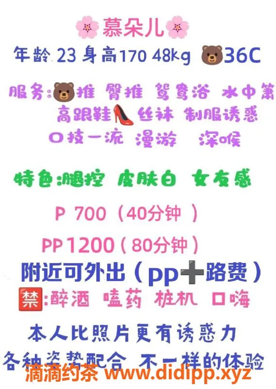 成都楼凤-成华区慕朵儿，身材高挑，服务一流