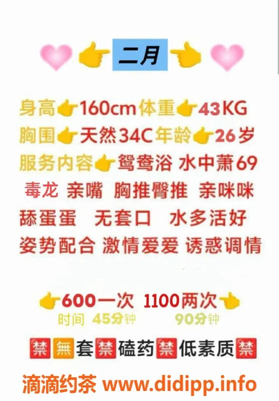 中山楼凤-东区二月，26岁34C身材，超高评分女神