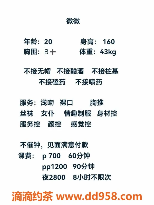 成都楼凤-武侯大道嫩妹微微，700p起，体验紧致服务