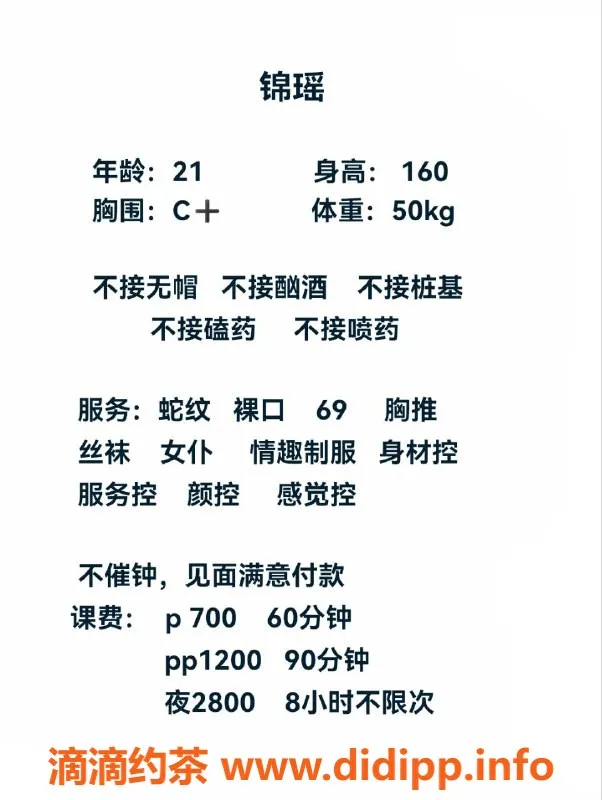 成都楼凤资源信息,武侯区嫩妹锦瑶，超配合，价格优惠