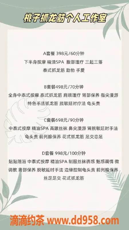 中山抓龙筋-东区桃子，398元享60分钟抓龙筋服务