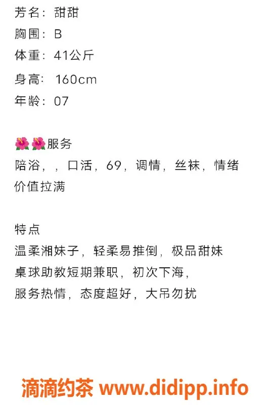 无锡楼凤-梁溪区甜甜，07/160/41kg，陪浴高颜值