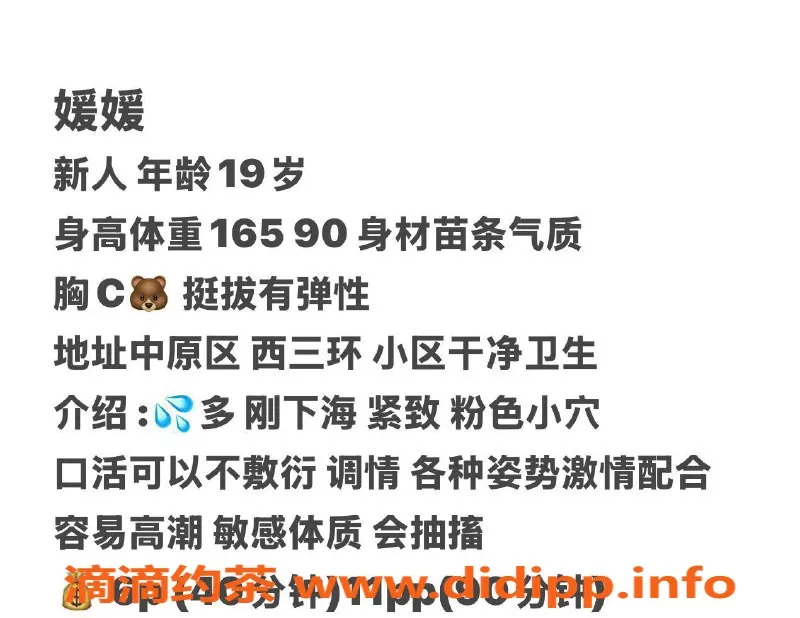 郑州楼凤-中原区媛媛，19岁，身高165cm，45kg，服务多样