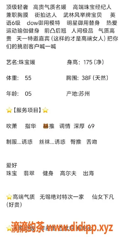 无锡楼凤-惠山区珠宝媛，175高挑，口活超赞！