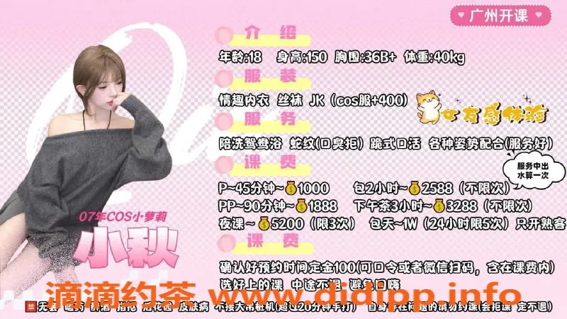 广州楼凤-广州天河小秋，1000元起服务，身材火辣