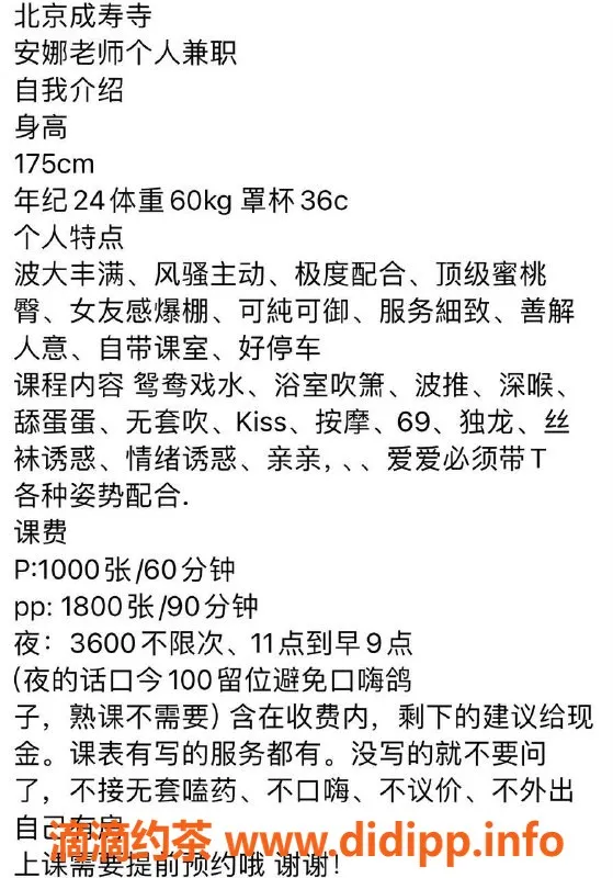 北京楼凤资源信息,成寿寺安娜，175高，性感C波，茶费1K