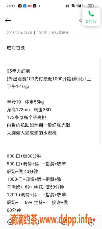 烟台上门服务资源信息,威海兼职大红袍173cm，6️⃣元起调情服务