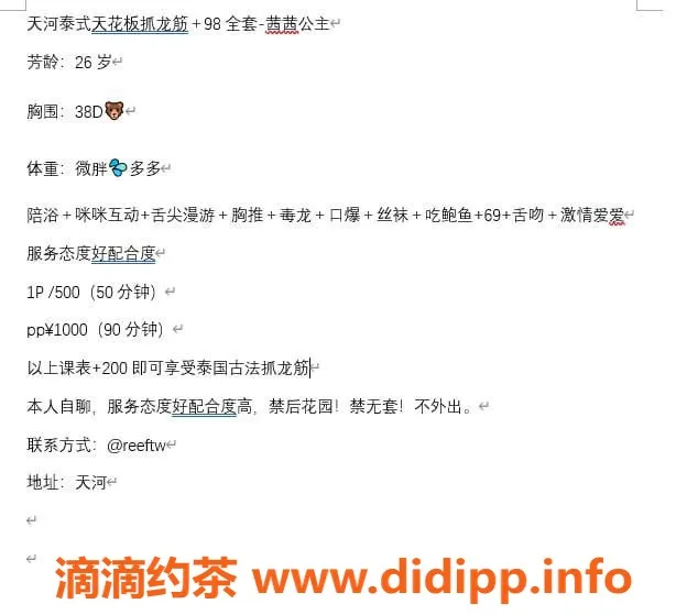 广州抓龙筋-天河茜茜，500元独特体验，已验证！