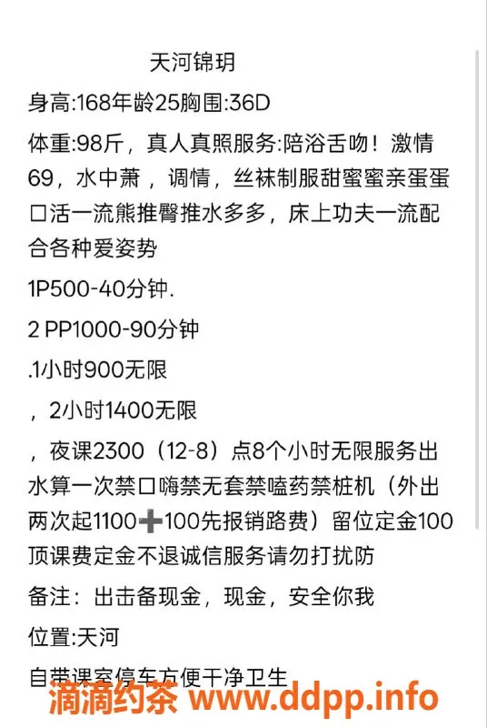 广州楼凤-天河御姐锦玥，500水费，服务超赞！