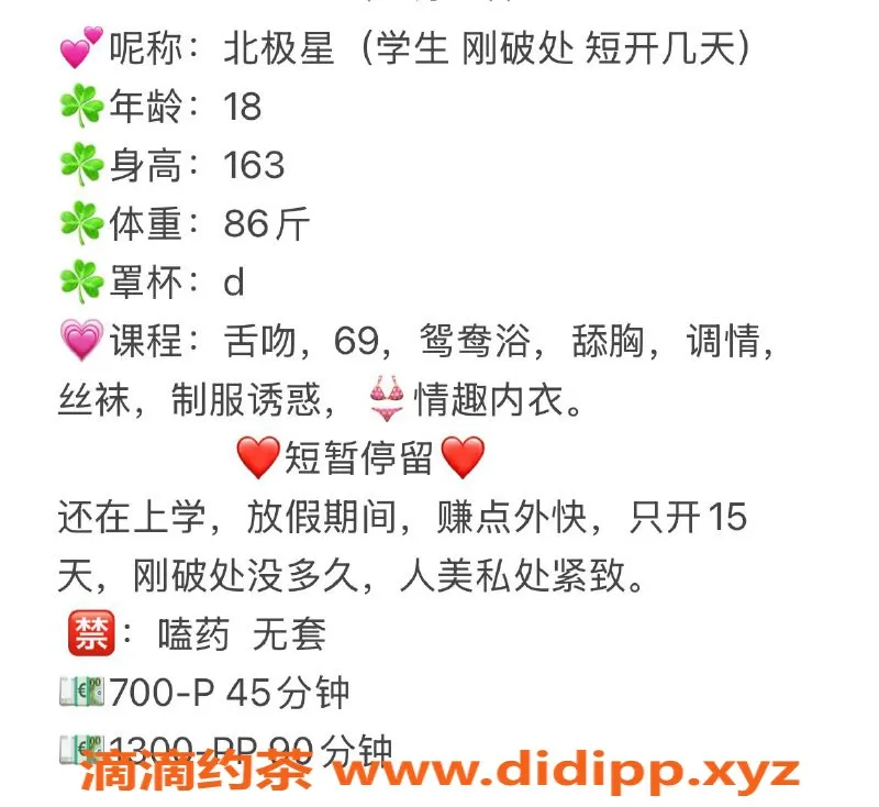 广州楼凤-天河嫩妹北极星，舌吻服务仅需700