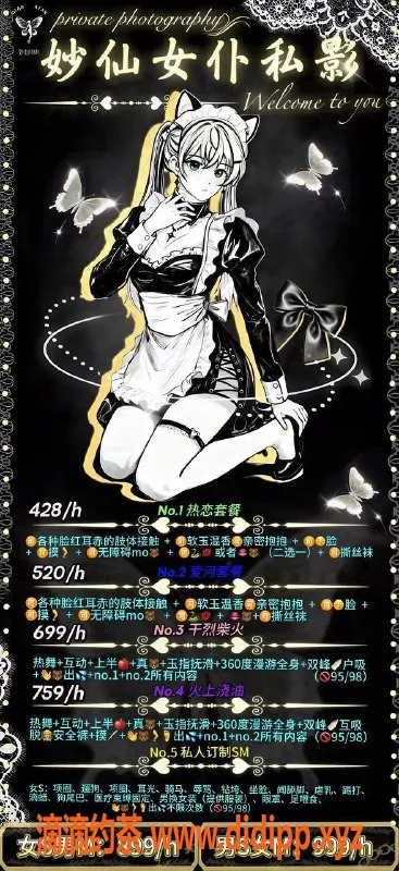 广州楼凤-广州番禺女仆MMK，14时至凌晨，428元起服务