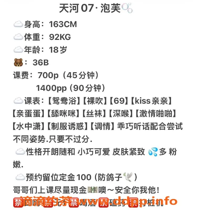 广州楼凤-天河嫩妹泡芙，水费700p，尽享独特服务