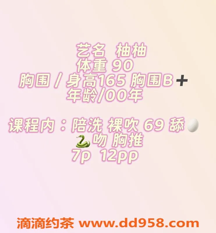 成都楼凤-成华区大长腿御姐柚柚，7P服务体验推荐