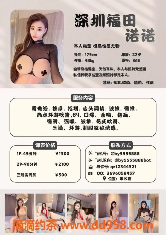 深圳楼凤-福田诺诺，1300起，舌吻六九互动