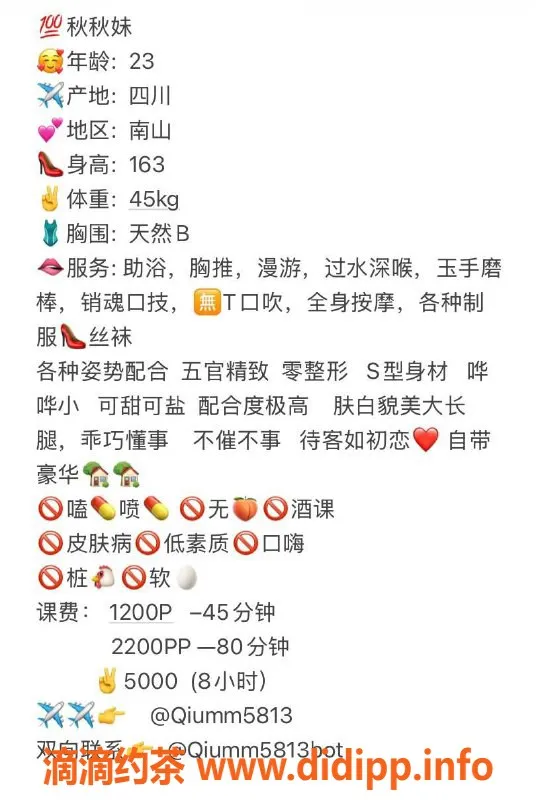 深圳楼凤资源信息,南山秋秋妹 1200P服务，激情无限