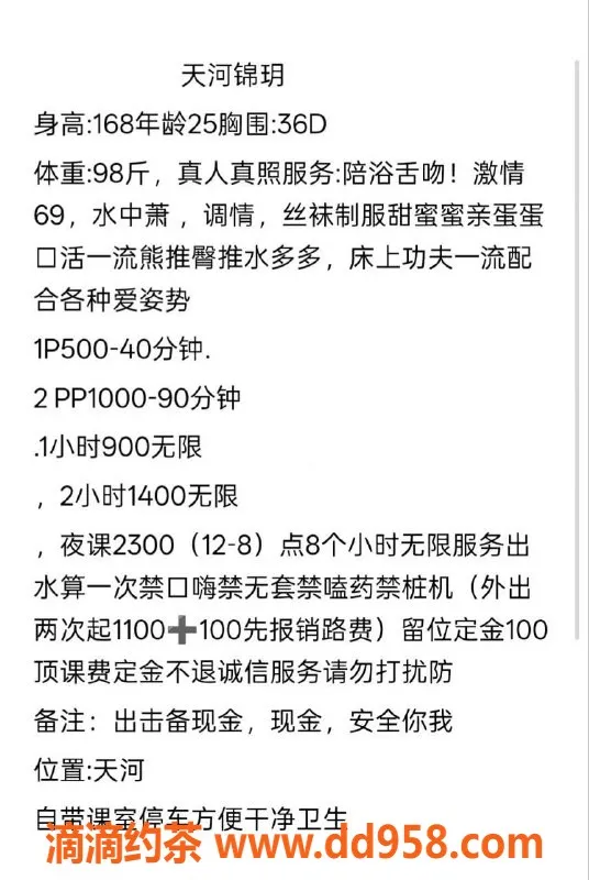 广州楼凤-天河超值御姐锦玥，500元限时体验！