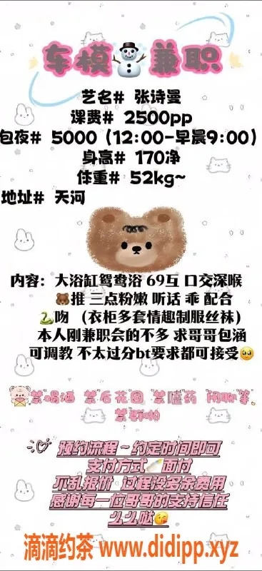 广州楼凤-天河高端御姐张诗曼，2500pp服务