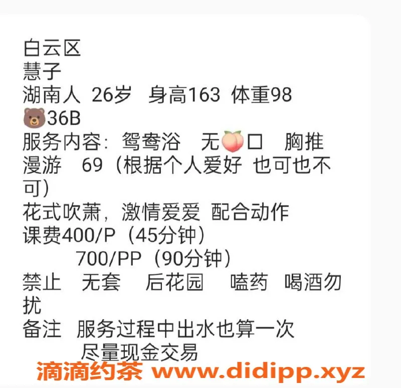 广州楼凤-白云慧子，少妇69p，400元起