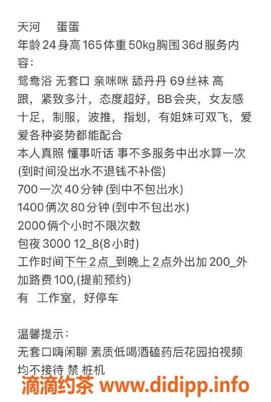 广州楼凤-天河蛋蛋，700元鸳鸯浴服务！