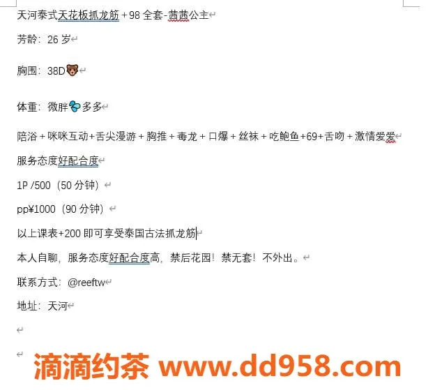 广州抓龙筋-天河茜茜，甜美学妹等你体验，500元/次