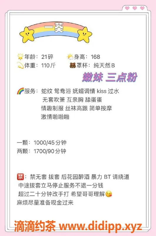 深圳楼凤资源信息,福田一葵，舌吻制服特别服务，1000P