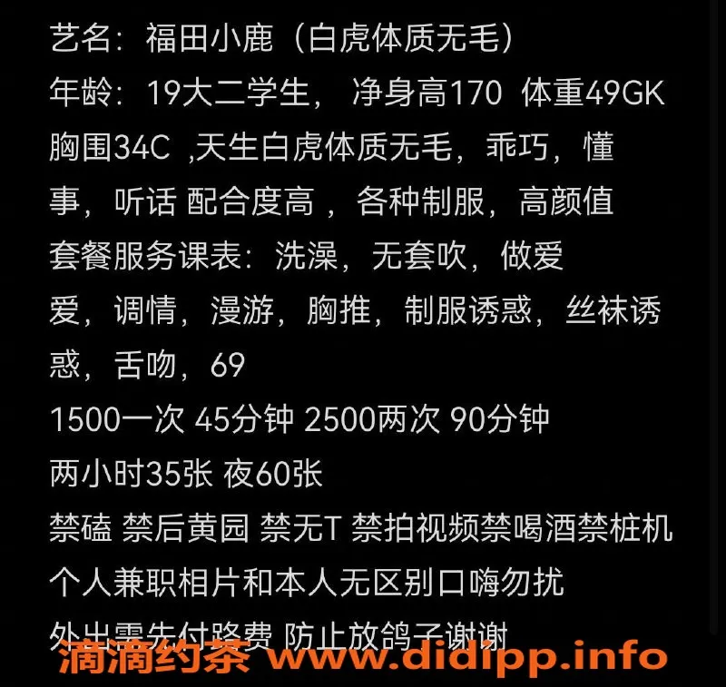 深圳上门服务-福田嫩妹小鹿，1500P上门服务，长腿制服诱惑！