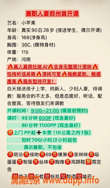 郑州楼凤-小苹果 - 168cm少妇，28岁，36C，超值服务等你来调教！