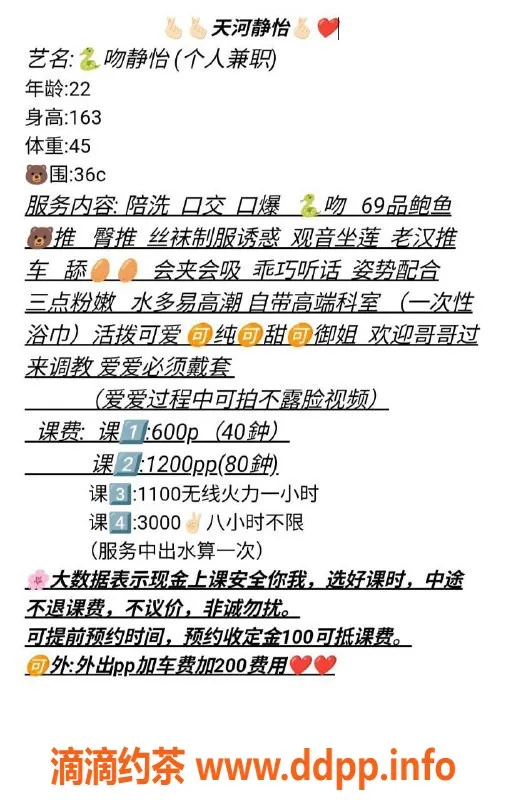 广州楼凤-天河静怡，600元享受专业服务