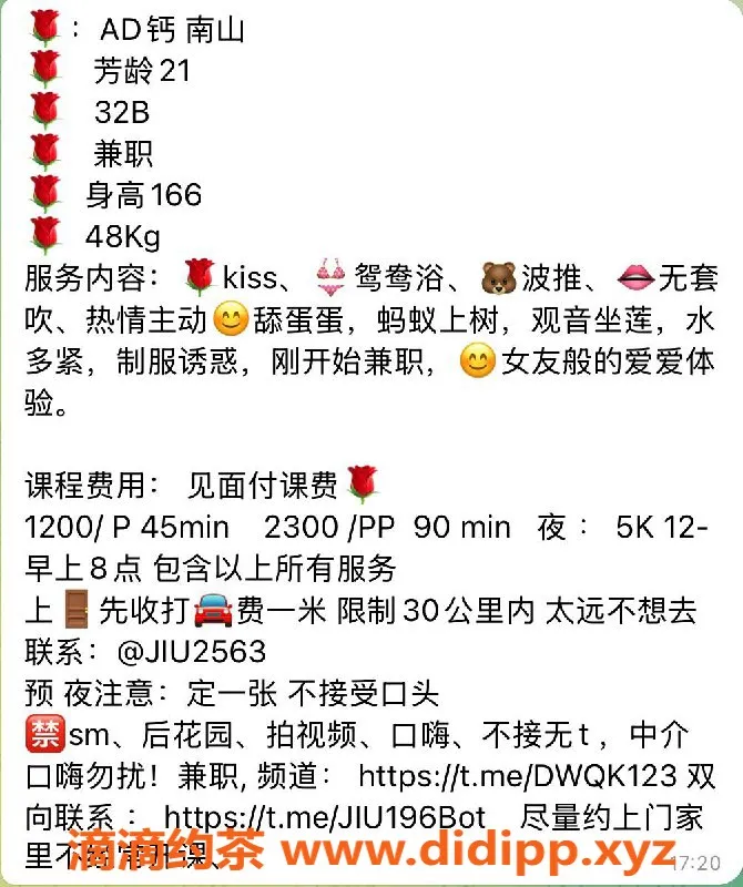 深圳楼凤-深圳南山御姐#AD钙，1200元起服务