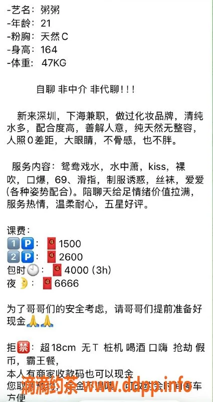 深圳楼凤-深圳福田高颜值嫩妹粥粥，可外出服务