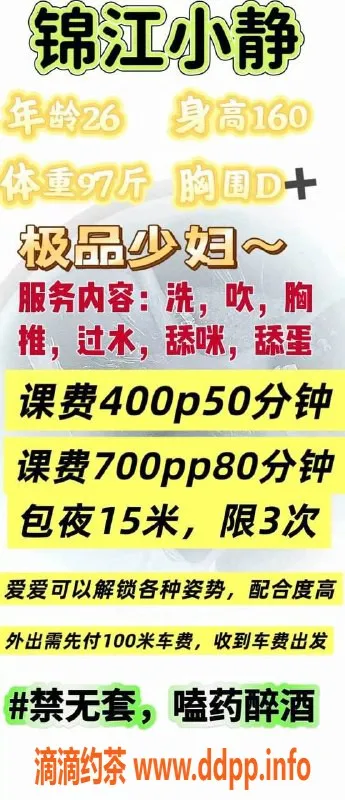 成都楼凤-锦江区小静，身材丰满服务到位，4/7价位