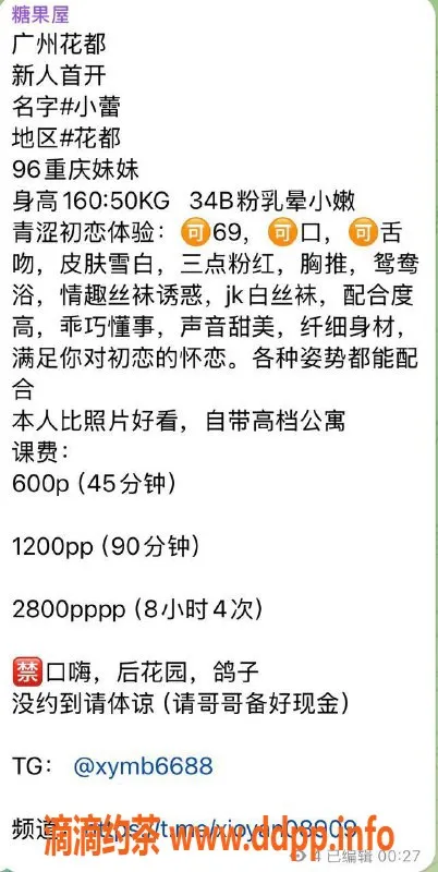 广州楼凤-广州花都小蕾，600元畅享完美体验