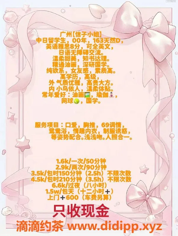 广州楼凤-广州天河信子，1600元/次，热情服务等你来体验