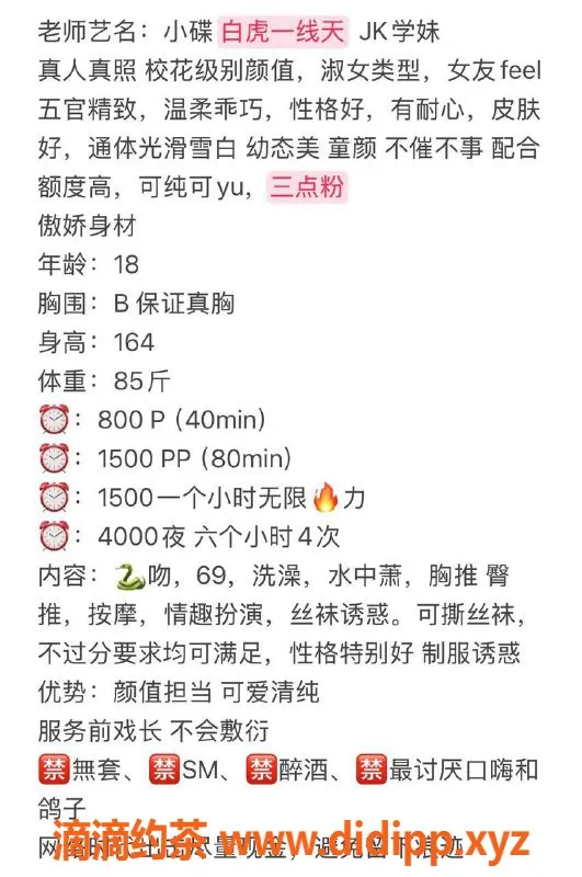 广州楼凤-广州天河小碟，800元超值体验