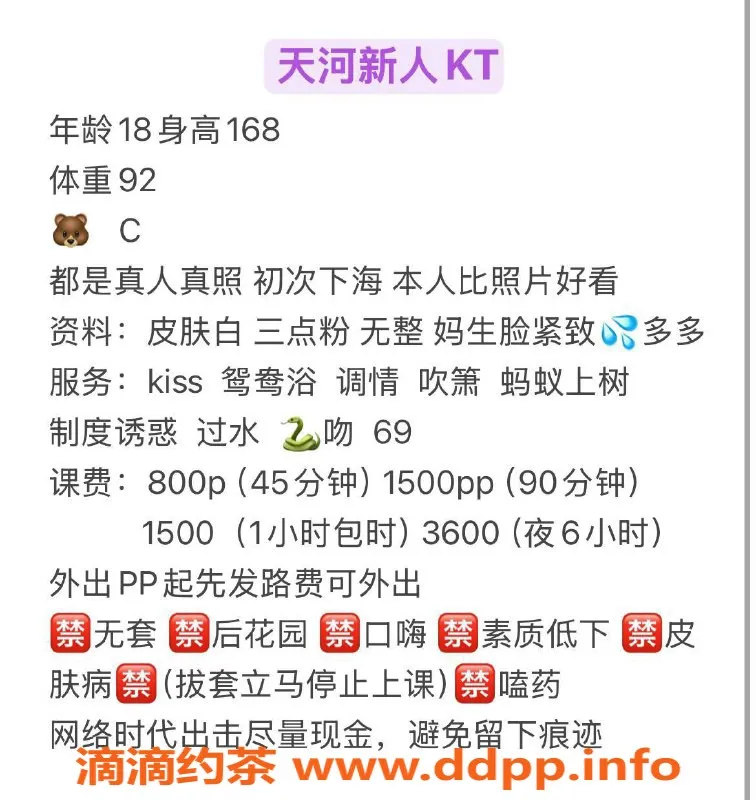 广州楼凤-广州天河KT，800元/次，服务超赞