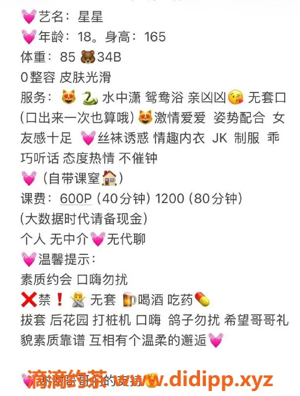 广州楼凤-广州天河星星，600元体验完美服务