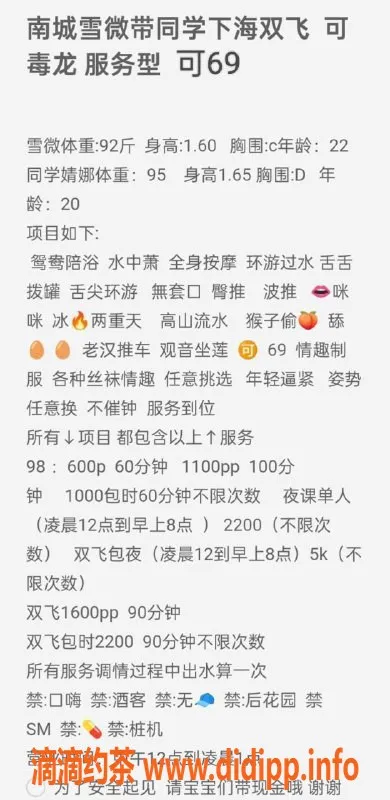 东莞楼凤-南城雪微，优质享受只需600元