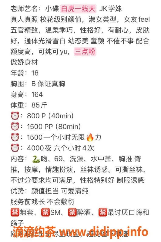 广州楼凤-天河嫩妹小碟，800水费，舌吻精彩体验